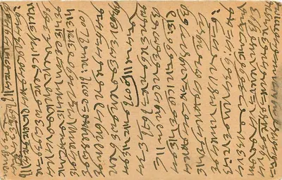 Ramgarh — kartka pocztowa wysłana z Delhi — nieznany wydawca — Rewers