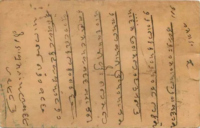 Indyjska kartka pocztowa — Delhi, 31 grudnia 1926 — wydawca nieznany — Rewers