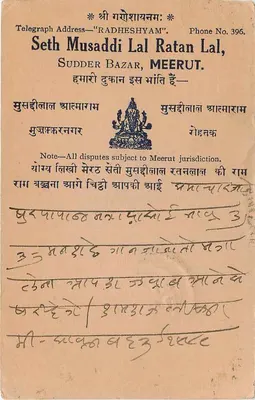 Seth Musaddi Lal Ratan Lal — Meerut — carta postal resposta — Verso