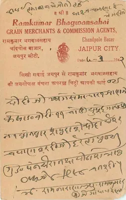 Baraut — karta pocztowa odpowiedzi — wydawca Ramkumar Bhagwansahai, Jaipur — Rewers