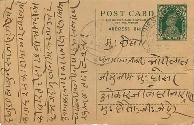 Karta pocztowa w pismie devanagari — Indie — wydawca 'Post Office Lines' — numer serii nie widoczny — Rewers