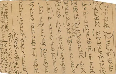 Karta pocztowa z Daosa — pismo w pismie devanagari — wydawca nieznany — Rewers