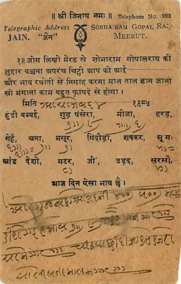 Indyjska kartka pocztowa — tekst w pismie devanagari — przeznaczona dla Ram Dhan w Roopnagar, Jaispur — Rewers