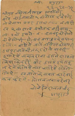 Jaipur — karta pocztowa z tekstem w języku devanagari — wydawca nieodczytelny — Rewers