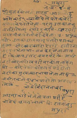 Jaipur — kartka pocztowa wysłana odbiorcy w Ajmer — wydawca nie widoczny — Rewers