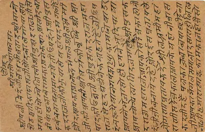 Rangpur — polska pocztówka indyjska z 1932 — wydawca India Post — Rewers