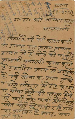 Rewa — Indian postcard with Devanagari script text — publisher unknown — Back