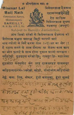 Mahua Road Mandabar — Bisesar Lal Bajinath, Bareilly — India Postcard — Rewers