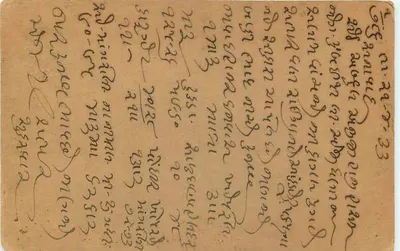 Indyjska kartka pocztowa — tekst w malajalam — wydawca: India Post — Rewers