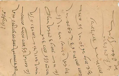 Indyjska kartka pocztowa — tekst w pismie arabskim — odbiorca w Marsolli (Almuwa) — Rewers