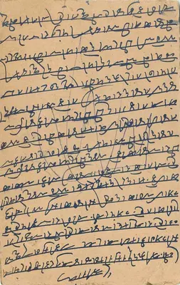 Nagore — carta postal escrita em escrita devanagari — editor indeterminado — Verso