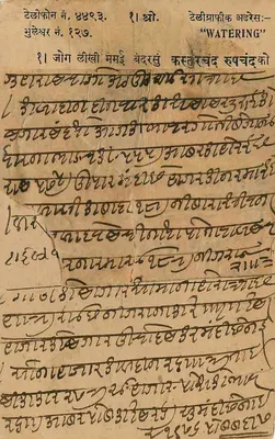 Nimbaheer — karta pocztowa indyjska z tekstem w marathi — wydawca 'INDIA POST' — Rewers
