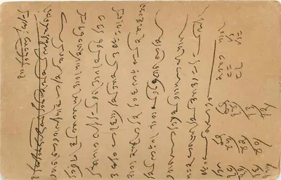 Indyjska kartka pocztowa — pismo w języku arabskim i perskim — wydawca: India Post Office — Rewers