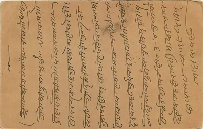 Bombaj — kartka pocztowa z tekstem w pismie devanagari — wydawca nieznany — Rewers