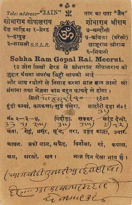 Jainizm — religijna karta pocztowa — wydawca S.S.L.R. (Meerut) — Rewers
