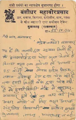 Sujangarh — Odrzucona korespondencja z biura w Jaipurze — wydawca Sujangarh Mahavidyalaya — Rewers