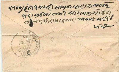 삼보하르 — 약 1917년 발송 — 인도 우표 및 낙인 — 뒷면