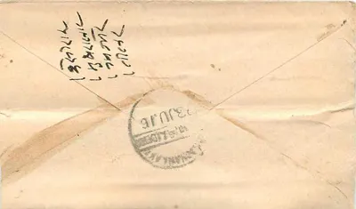 Saligrama Madan - Jezioro Dambhar (Rajpratapan) — Miasto Shatavahana, 2 czerwca 1916 — Rewers