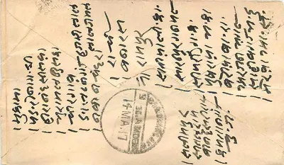 Shamkharadale — postcard sent around 1917 — India — Back