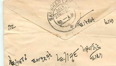 Karta pocztowa z Indii — Jezioro Sambhar — znaczek zielony 'HALFANNA' i pieczątka z Delhi — Rewers
