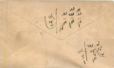 Karta pocztowa z Indii — Alfananna — 1820 — przeznaczona dla Suganchand Chirsonyilal w Barnaat (Neerat) — Rewers