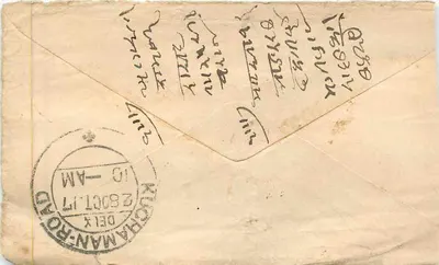 Indyjska karta pocztowa — tekst w pismie devanagari — zniekształcony znaczek zielony 'HALF ANNA' i pieczęć z Delhi — Rewers