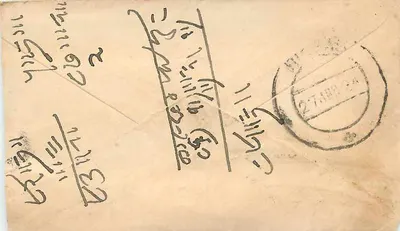 Reingas — Mangalibail Ramenawar에게의 편지 — 인도 우표 및 수수료 — 뒷면