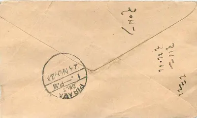 H Alfanna — 도장이 있는 우표 카드 — 뒷면