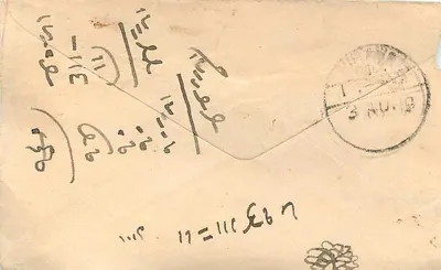 Karta pocztowa z Halfan - Sudan - 1915 — wydawca nieznany, numer serii nie widoczny — Rewers