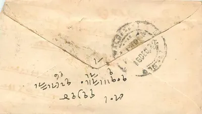 Bombay — Tejmall Jaikishan — India Postage Stamp — Verso