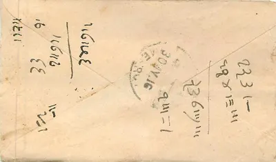 Karta pocztowa z Kuchaman (Indie) — datowana 16 maja 1933 — wydawca nieznany, numer seryjny nieczytelny — Rewers