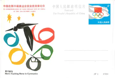 Ginástica — Homem em salto com vara — JP 1 1984, China