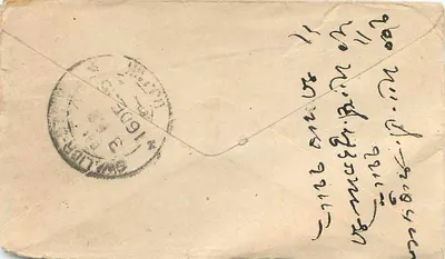 Gwalior — bilhete postal antigo — editor desconhecido, número de série não visível — Verso