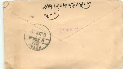 Gwalior — cartolina postale con timbro e cancelleria postale — editore sconosciuto — Verso