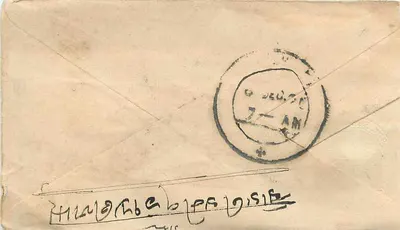 Bhitwara — Gwalior — postcard with stamp and postmark — Back