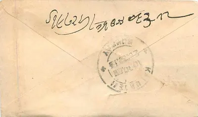Cartolina postale indiana — testo in scrittura devanagari — timbro e cancelleria di Rājālīyār — Verso