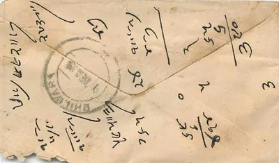 Gwalior — postcard with stamp and postmark — publisher unknown — Back