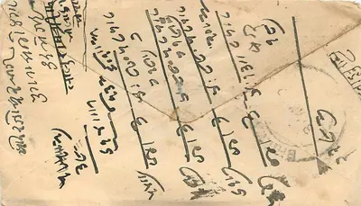 Gwalior — Antieke ansichtkaart met postzegel en poststempel — onbekende uitgever — Achterkant