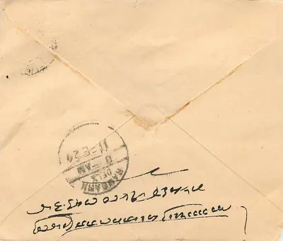 Rangpur — tarjeta postal con sello indio y escritura manuscrita — editor desconocido — Reverso