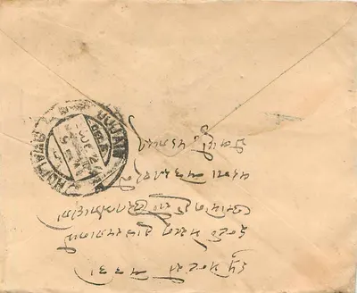 Gwalior — postcard with text in Devanagari script — publisher unknown — Back