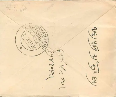Lachhmangarh — Lettera a Rammanasaji Sarawgi — Timbro postale dell'India 1 anna — Verso