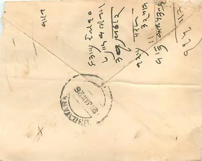 Laluramji Shriram - Bhilwara - Mewar — postcard sent from Latur (Maharashtra) around 1926 — Back