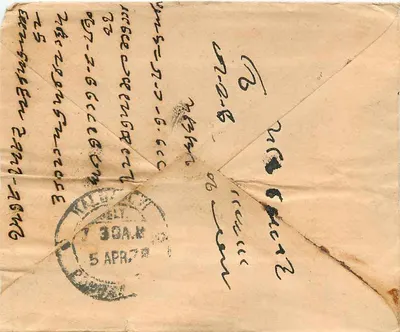 Carta postal de Bombaim — selo da Índia britânica e carimbo postal — destinada a Samrathrai Mhetasidass em Bombaim — Verso