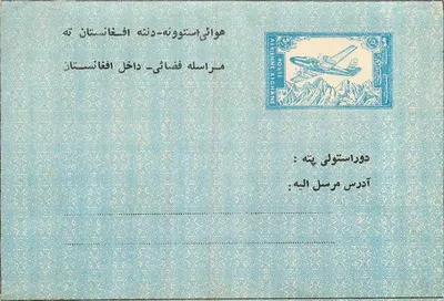 Afeganistão - Aéreo - Correspondência aérea - Aérea Afghane