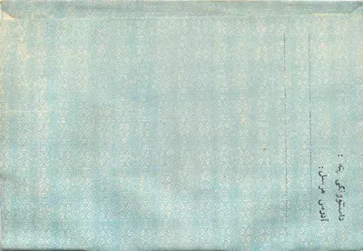 Afeganistão - Aéreo - Correspondência aérea - Aérea Afghane — Verso