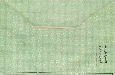 Afeganistão — carte postale intérieure avec timbre postal — Postes Afghanes — Verso