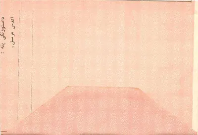 Afeganistão — carta postal oficial — editor desconhecido, número de série não visível — Verso