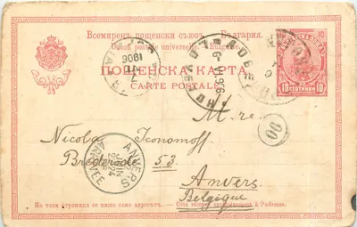 Bulgária — União Postal Universal — Carta postal