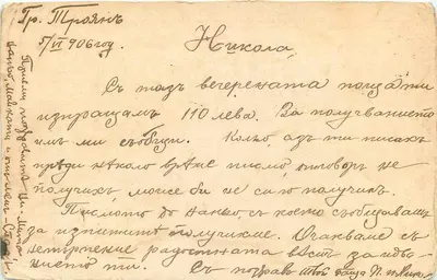 Bulgária — União Postal Universal — Carta postal — Verso