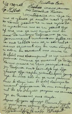 Leven — Bulgária — União Postal Universal — Carta postal — Verso